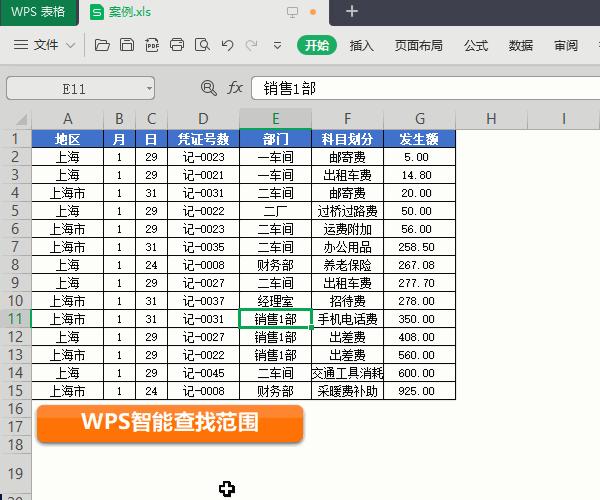 18条职场人士最常用的WPS技巧，送给你！