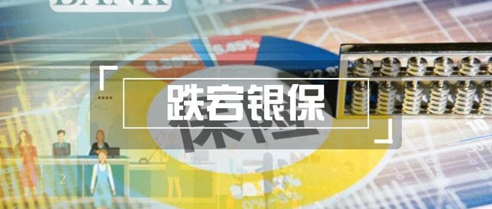 6大银行业绩,多家银行代销保险同比上涨