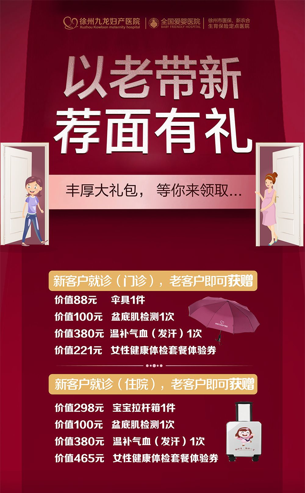 重磅！特邀—江苏省人民医院产科专家坐诊九龙妇产！赶紧预约