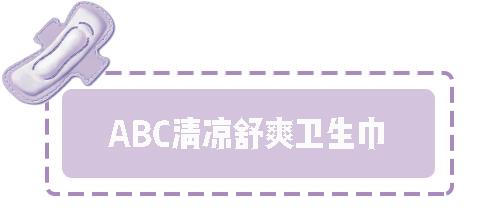 姨妈巾种草视频,好用的几款姨妈巾