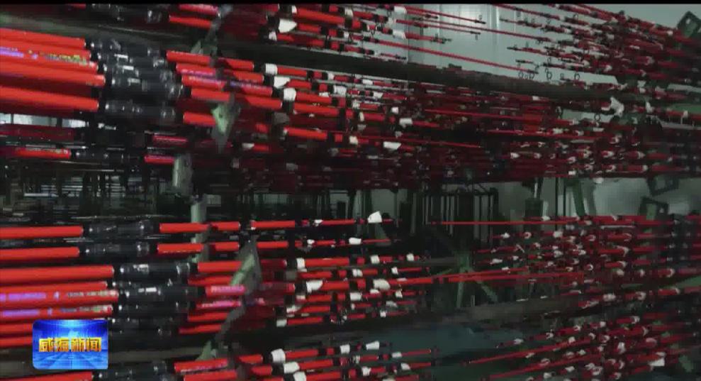 记者观察:从单打独斗到抱团发展威海小钓竿钓出百亿产业