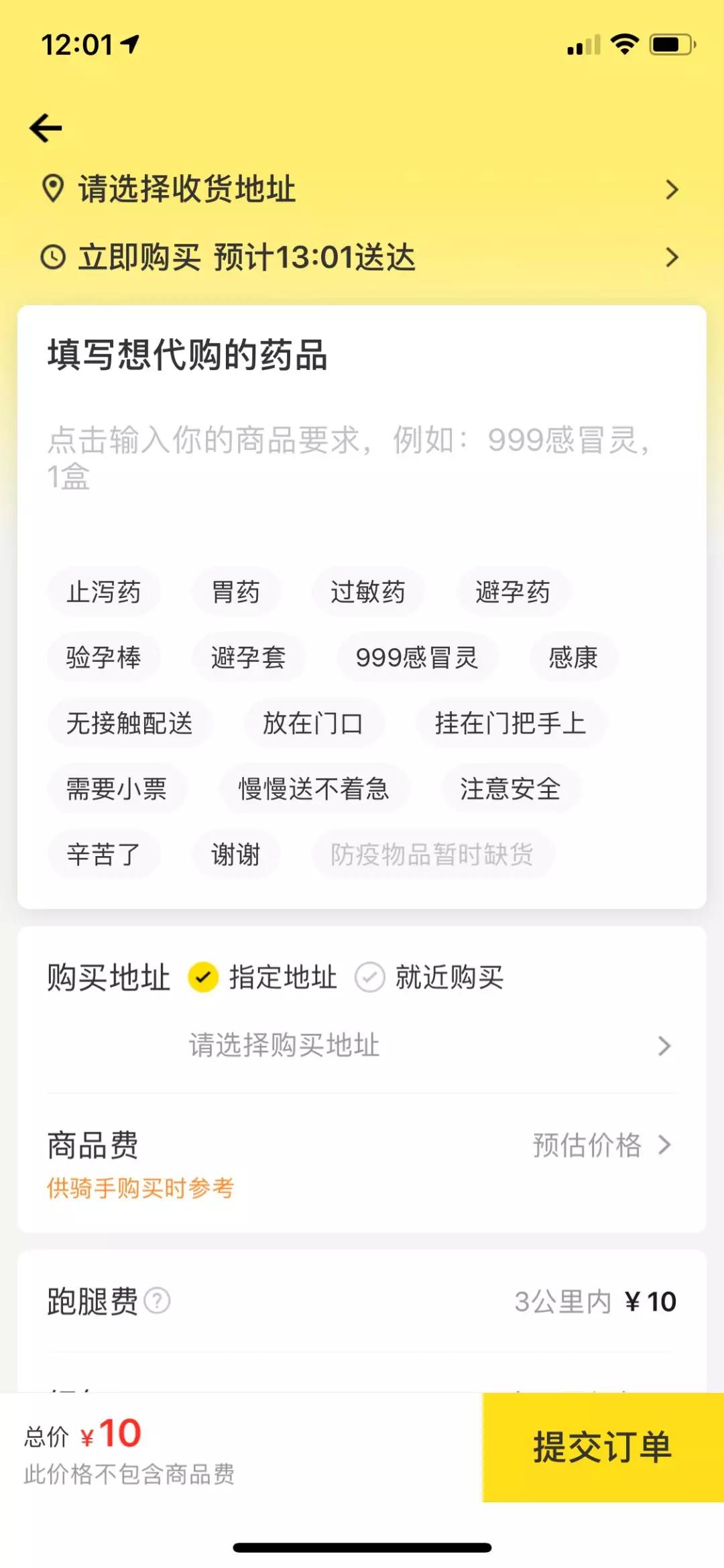 美团骑手伪造票据私售处方药女子服后心悸头晕