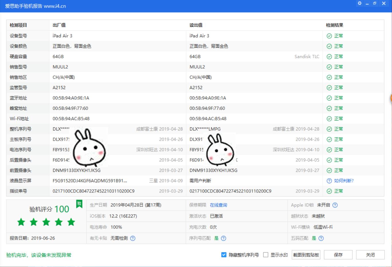 ipad验机小程序,ipad验机爱思助手