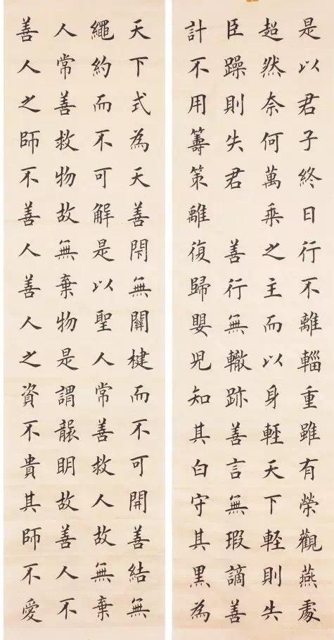 楷书道德经高清完整版,楷书《道德经》