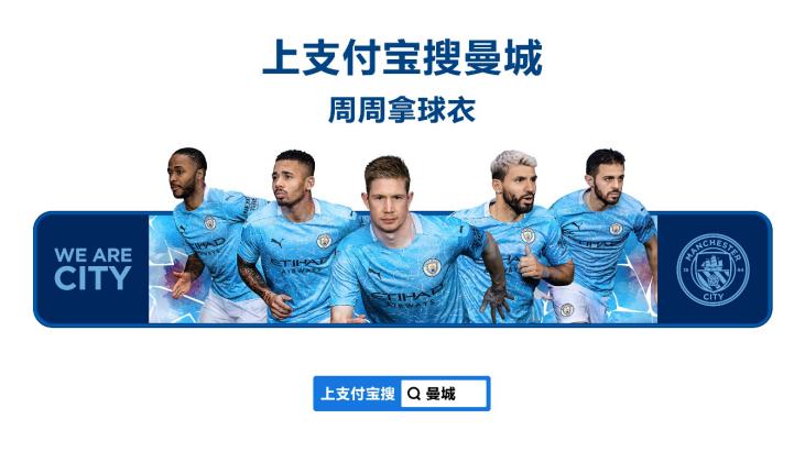 曼城足球俱乐部官方合作伙伴,曼城中国行最新消息