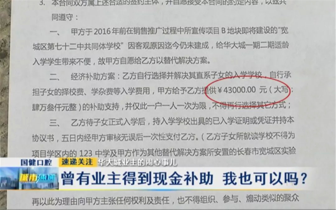 @华大城：孩子马上读初中说好的学位哪去了？