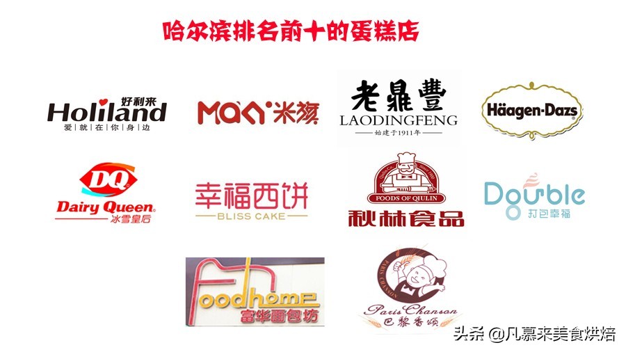 哈尔滨最好蛋糕店,哈尔滨蛋糕店排行榜