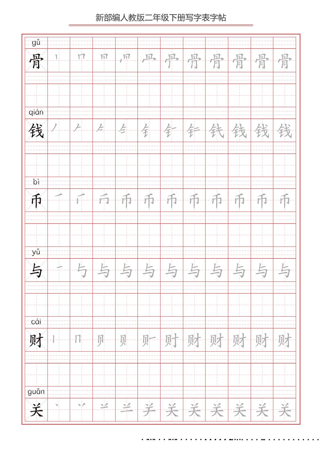百日练字小学同步字帖二年级下册,小学二年级练字字帖哪种最有效