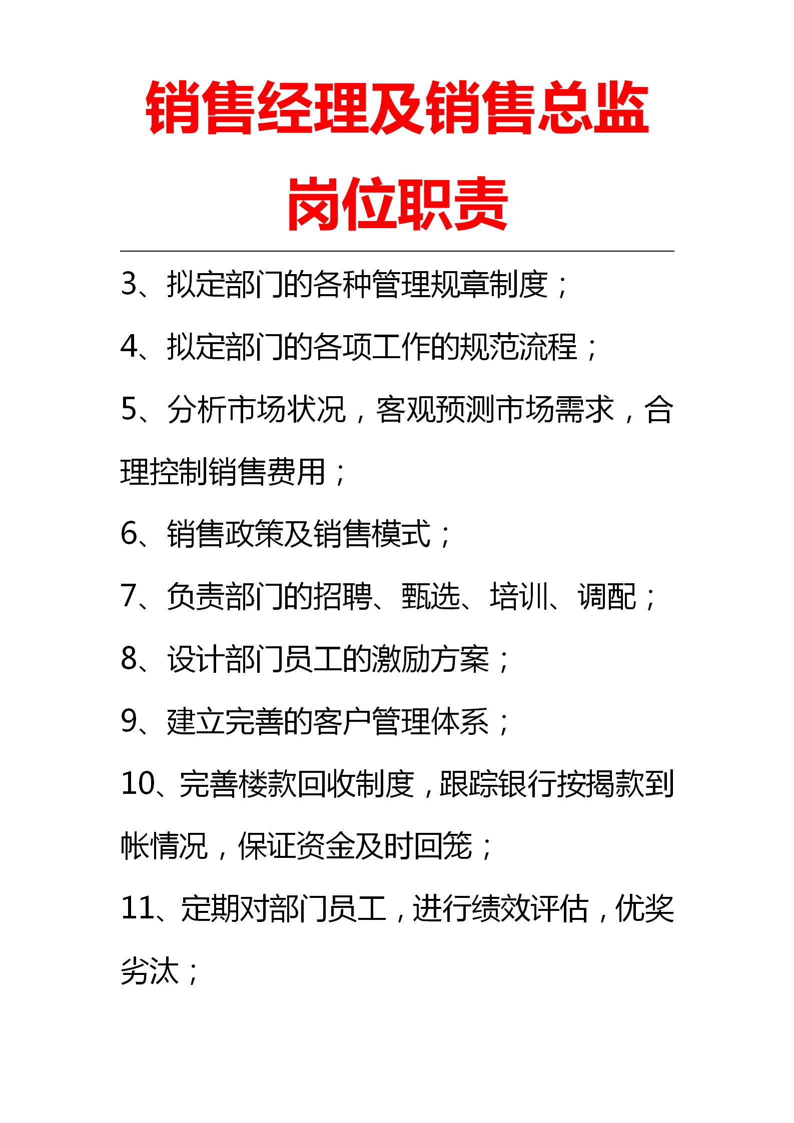销售总监的工作职责和内容,销售经理岗位