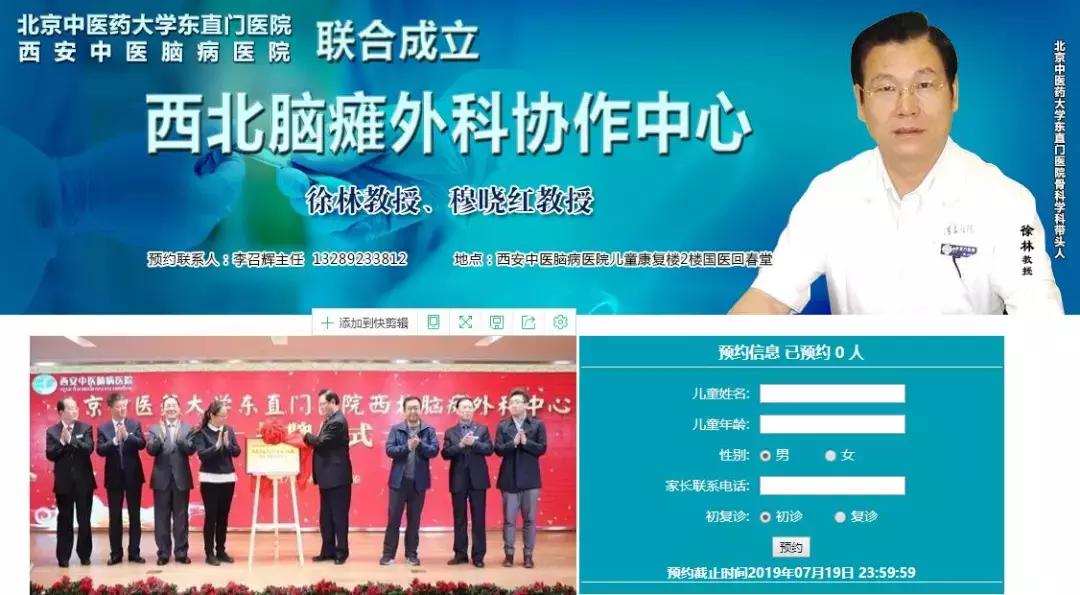 “东方脑瘫外科之父”徐林教授团队来陕会诊啦，抓紧时间预约吧