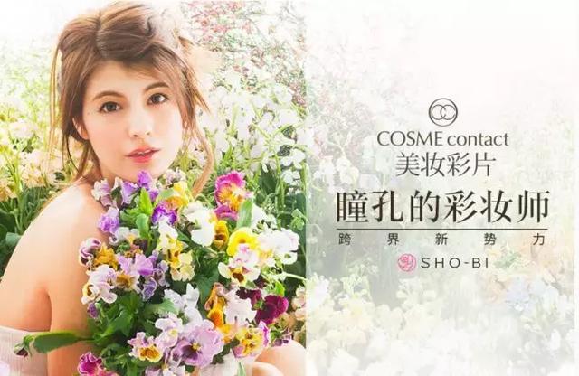 换美瞳=换张脸？藏在眼睛里的75亿美元市场