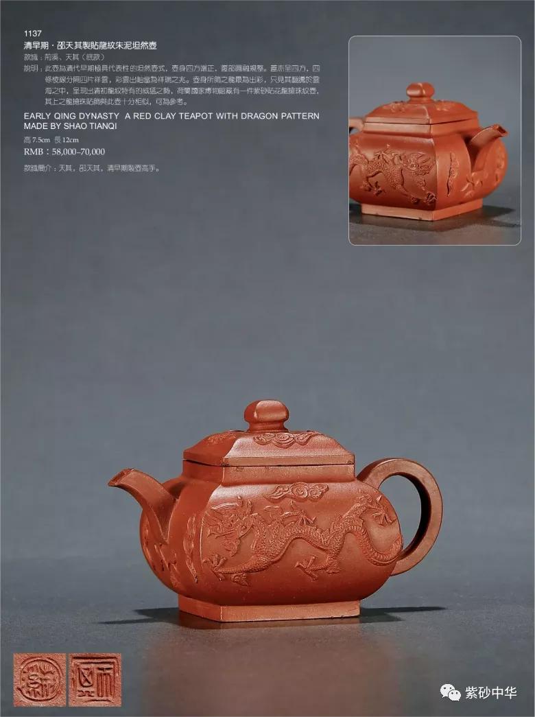 2017西泠印社拍卖现场青铜盘,2020西泠春拍紫砂壶成交记录