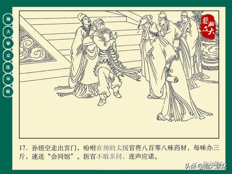 瀚大黎众连环画西游记全集,瀚大黎众西游记连环画