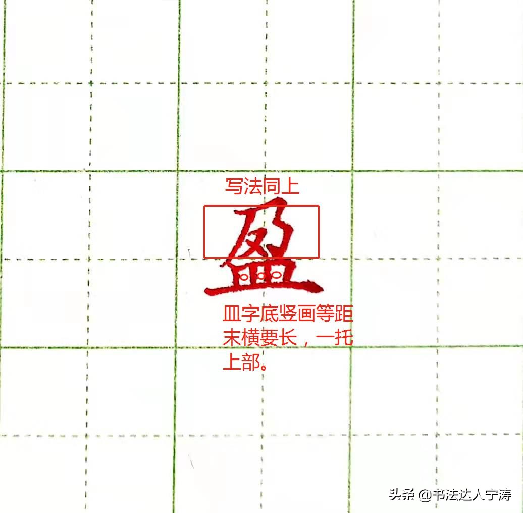 字体结构书写技巧合集,让字正确书写教程