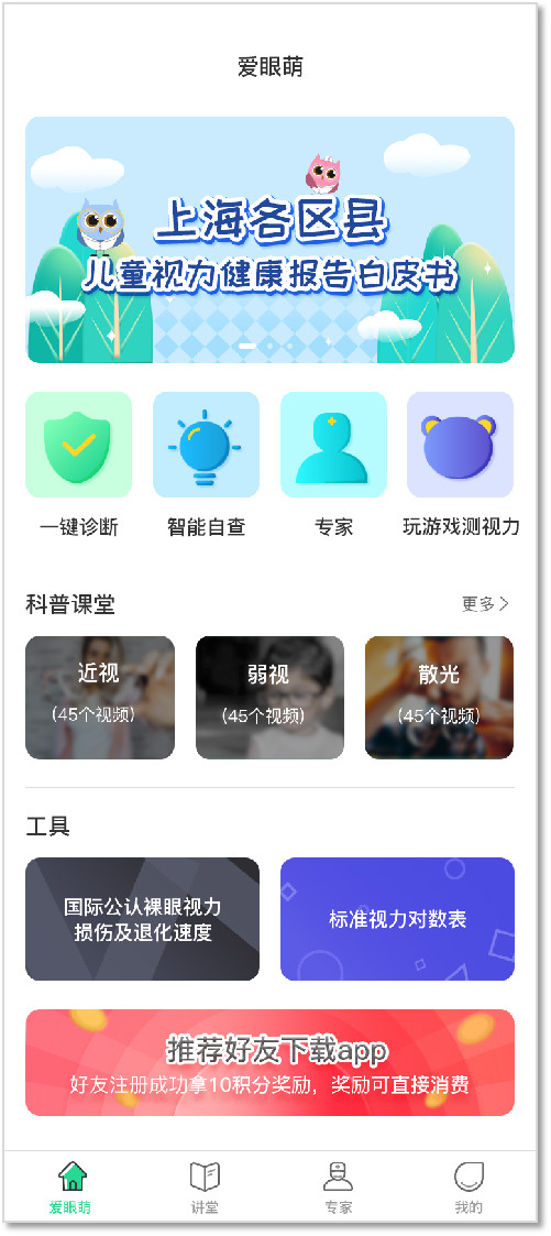 思明堂护眼中心,思明堂视力健康训练