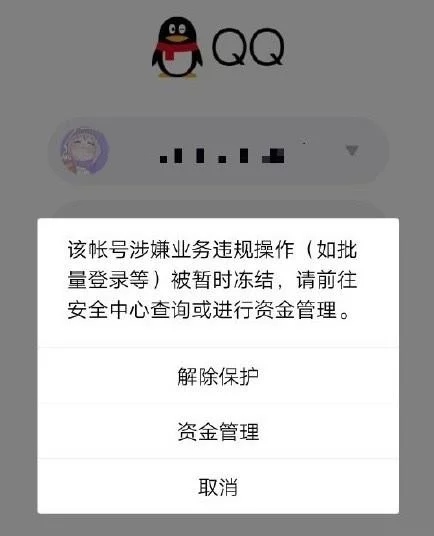 大批qq被封，你，中招了嘛？