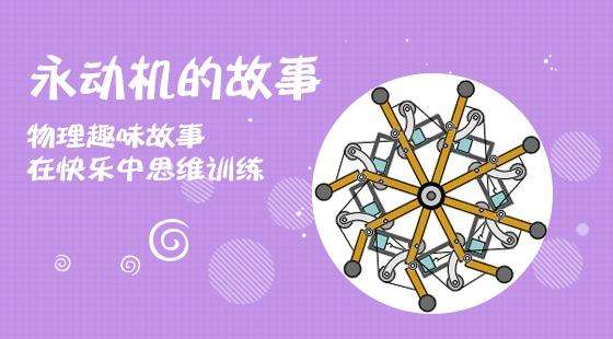 宇宙中有永动机吗,宇宙中可能造出永动机吗