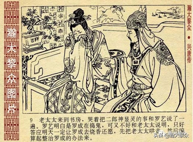 连环画兴唐传1-34册全集价格,连环画兴唐传30集