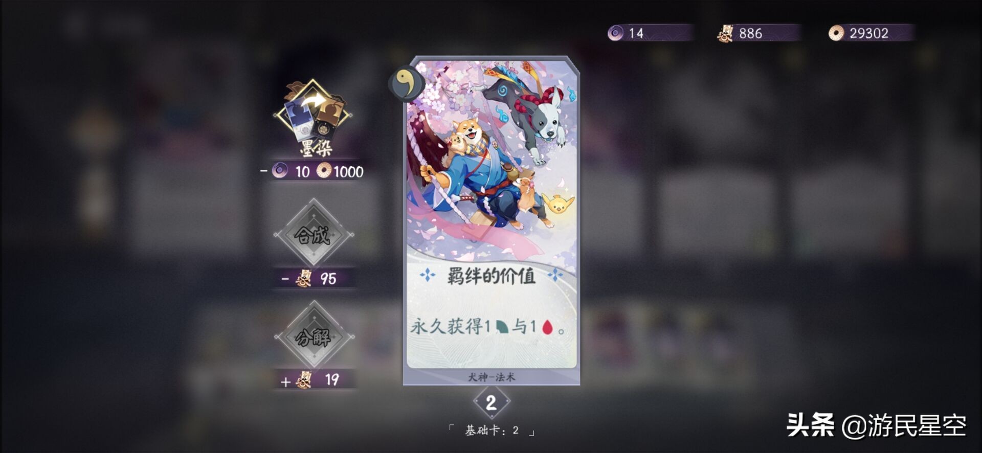 阴阳师百闻牌大天狗阵容推荐,阴阳师百闻牌犬神历战