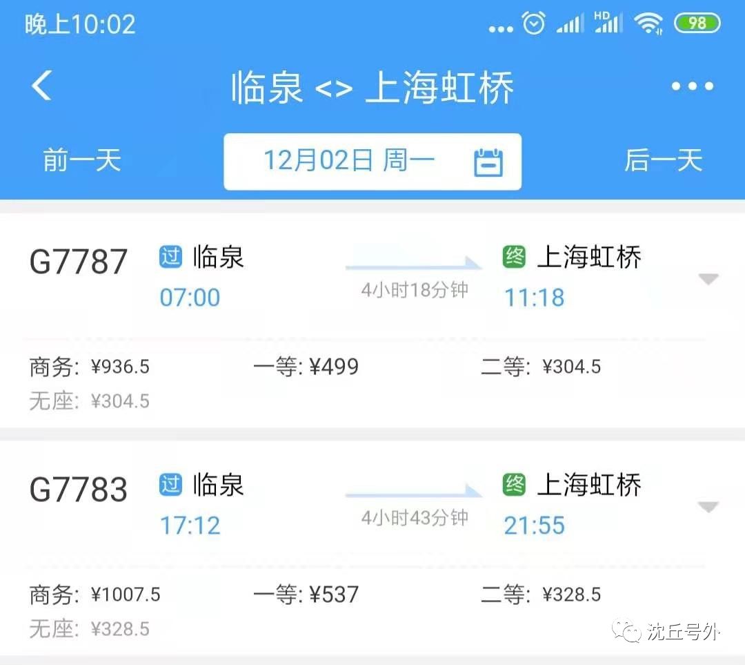 沈丘高铁什么时候通车的,高铁的烦心事