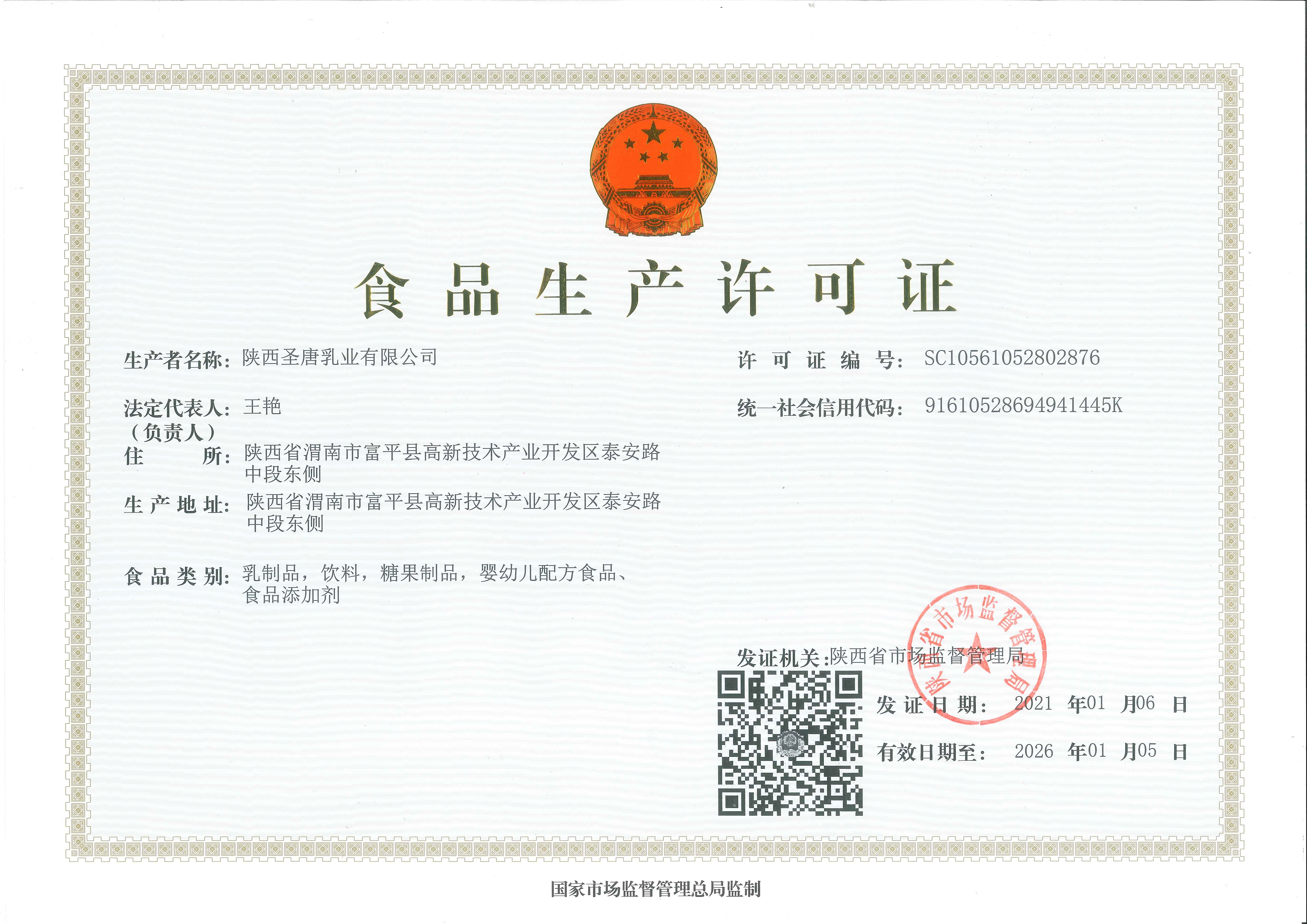 圣唐乳业羊奶粉,圣唐乳业羊奶粉含量是多少