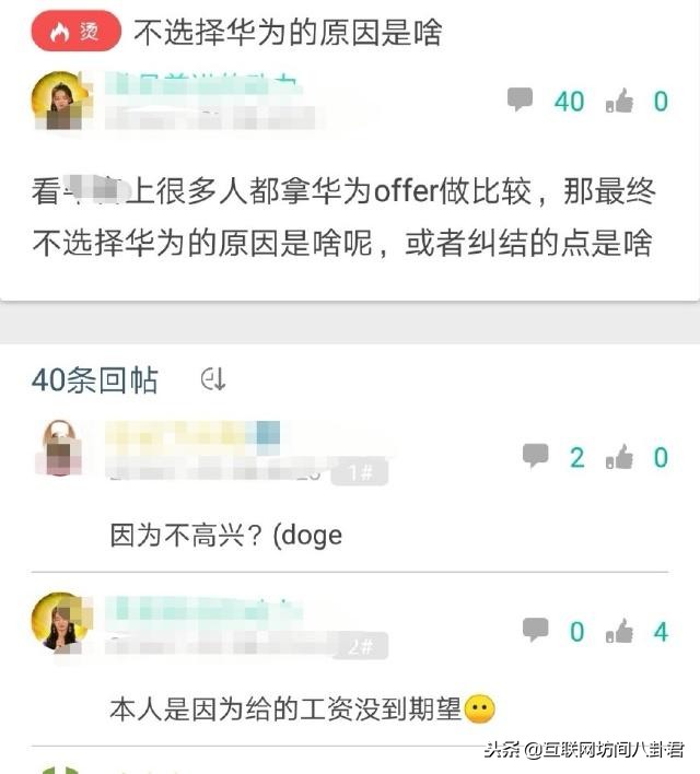 应届生放弃华为后吐槽:随机分配岗位太刺激,给的工资太一般