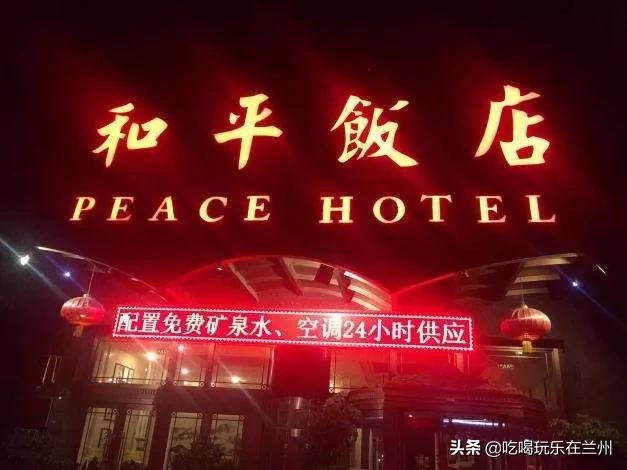 兰州市首批老字号,甘肃金城老字号名单