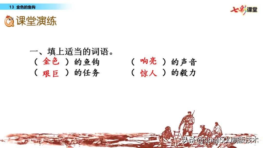 部编语文六年级下13课《金色的鱼钩》知识要点图文讲解同步练习