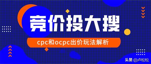 百度cpc和ocpc,百度cpc与ocpc的区别