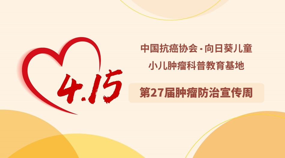 王景福山东肿瘤医院,被确诊为儿童癌王