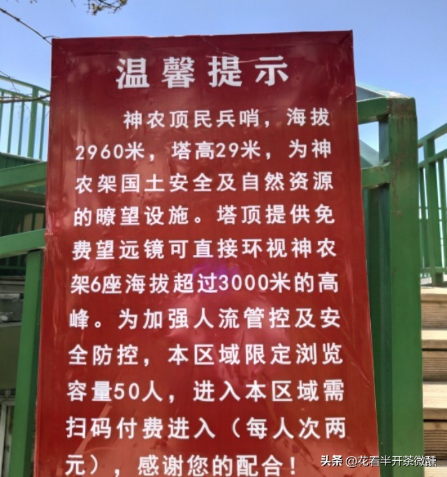 神农顶瞭望塔风景区,神农顶为什么叫华中第一哨