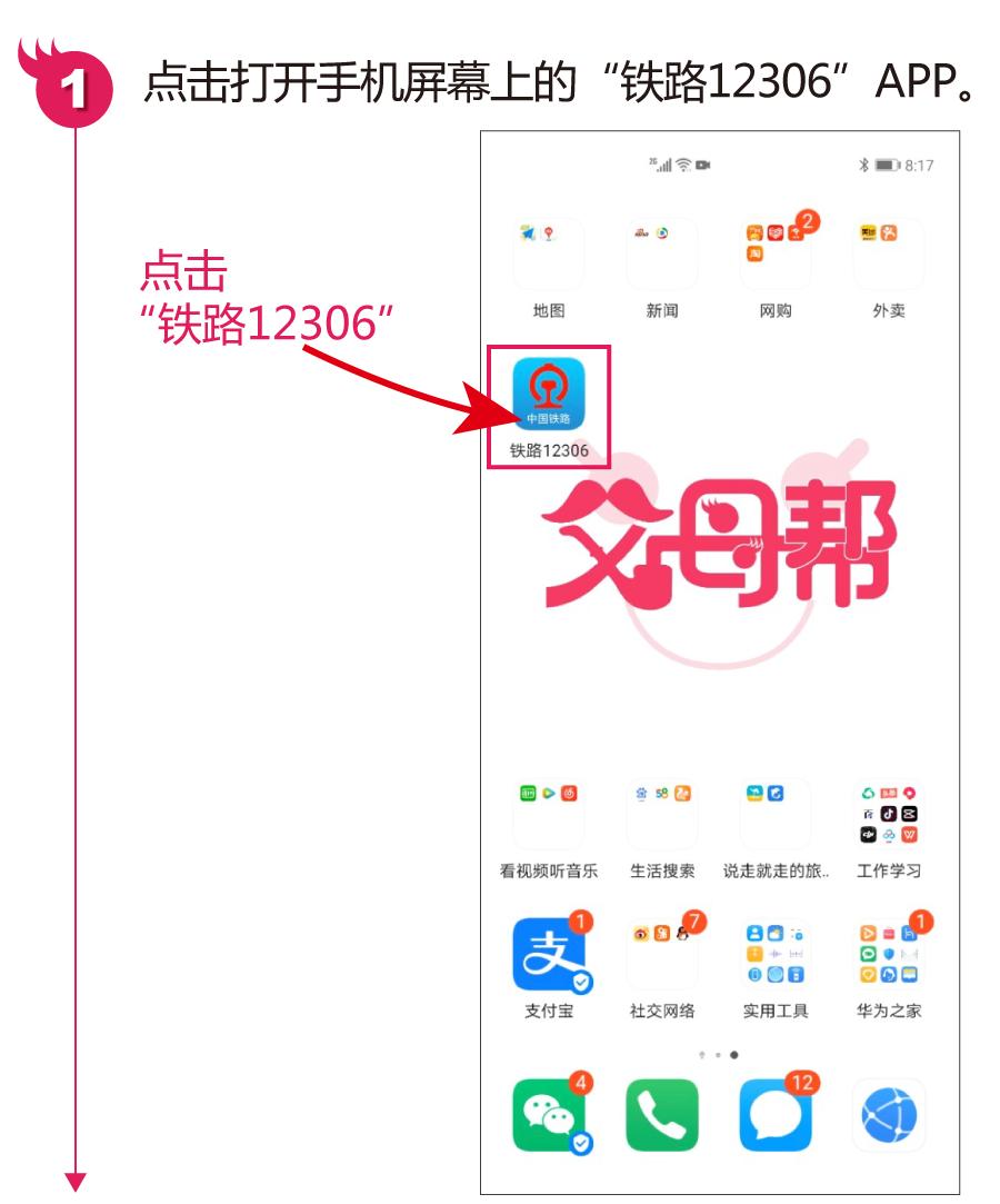 铁路12306怎么注册完可以购票,买火车票时免费登录12306