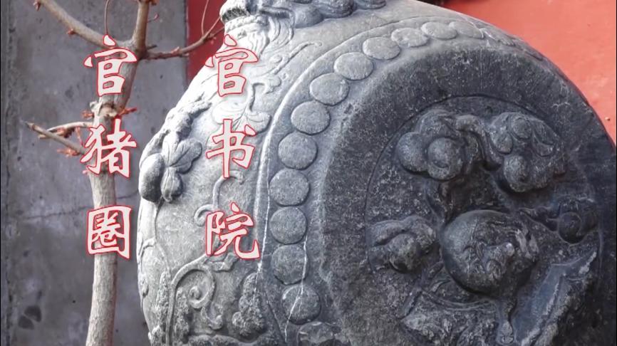 雍和宫孔子庙国子监五道胡同,雍和宫官书院