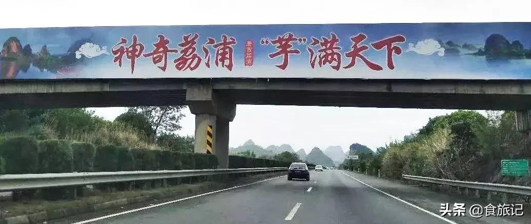 地道的荔浦芋头味道真是美,荔浦芋头乾隆皇帝吃进贡了吗