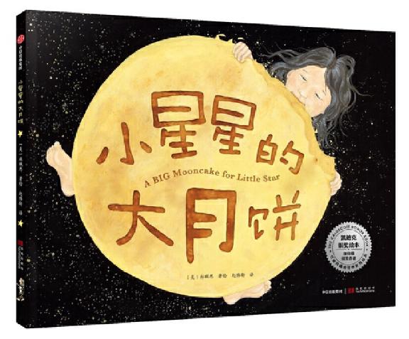 有关中秋节的绘本月亮的味道,中秋节关于月亮的绘本推荐展板