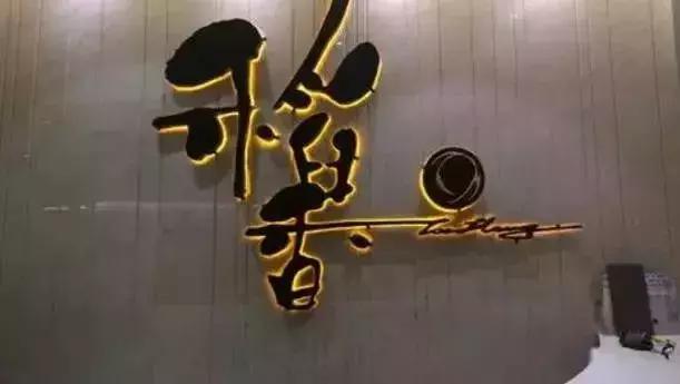 广州最正宗的早茶是哪一家,想吃最地道的早茶要去哪个地方