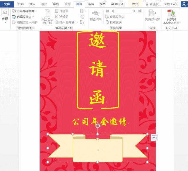 excel邀请函怎么制作电子版,excel制作邀请函