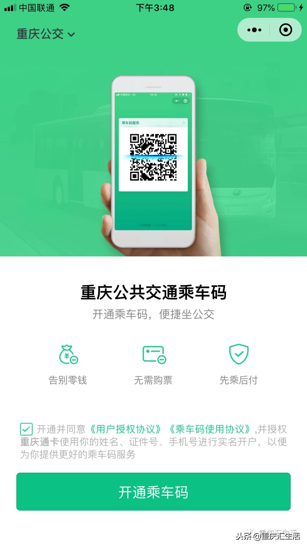 重庆公交车微信扫码支付步骤,重庆手机扫码乘公交怎样免费换乘