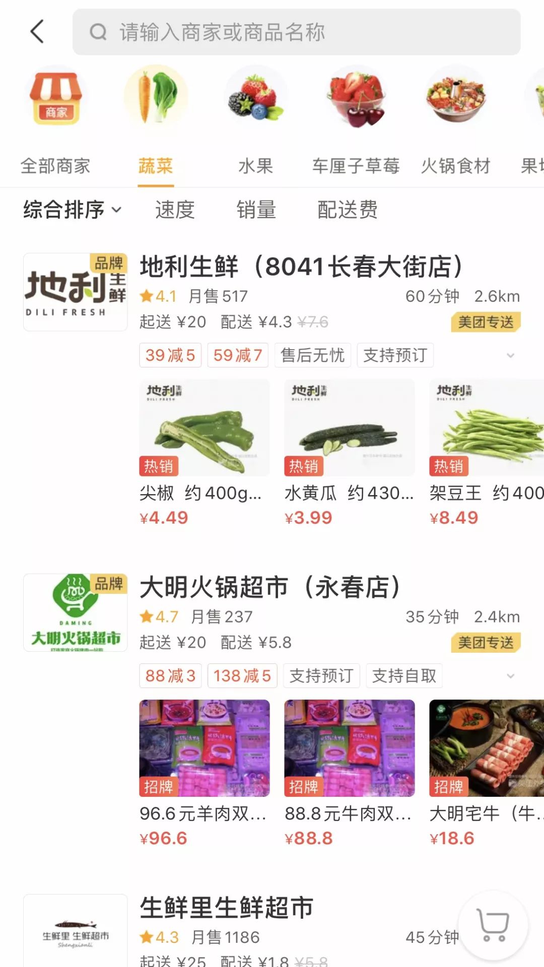 特别整理，长春线上「买菜」攻略