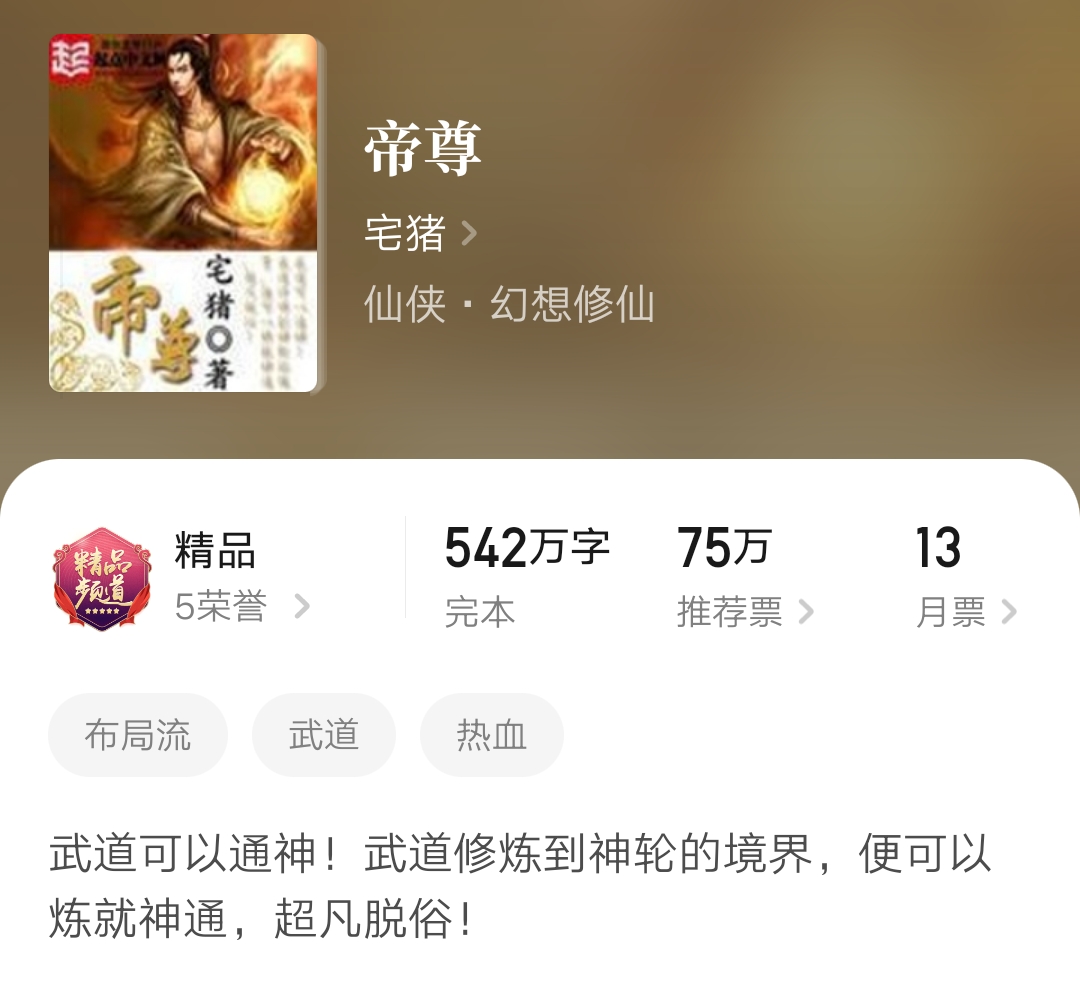 为争9月月票榜,大神宅猪斥巨资吸引读者为他投票!你觉得能赢吗