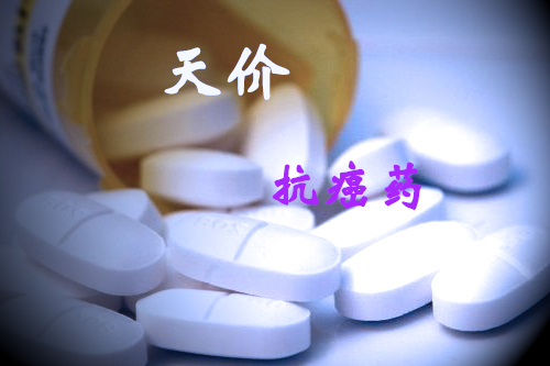 抗癌药物为什么这么贵,抗癌药为什么这么多假药