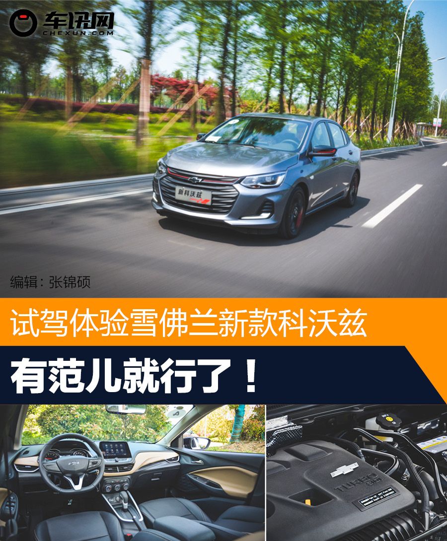 雪佛兰科沃兹1.0t四缸怎么样,雪佛兰科沃兹1.5手动评测视频