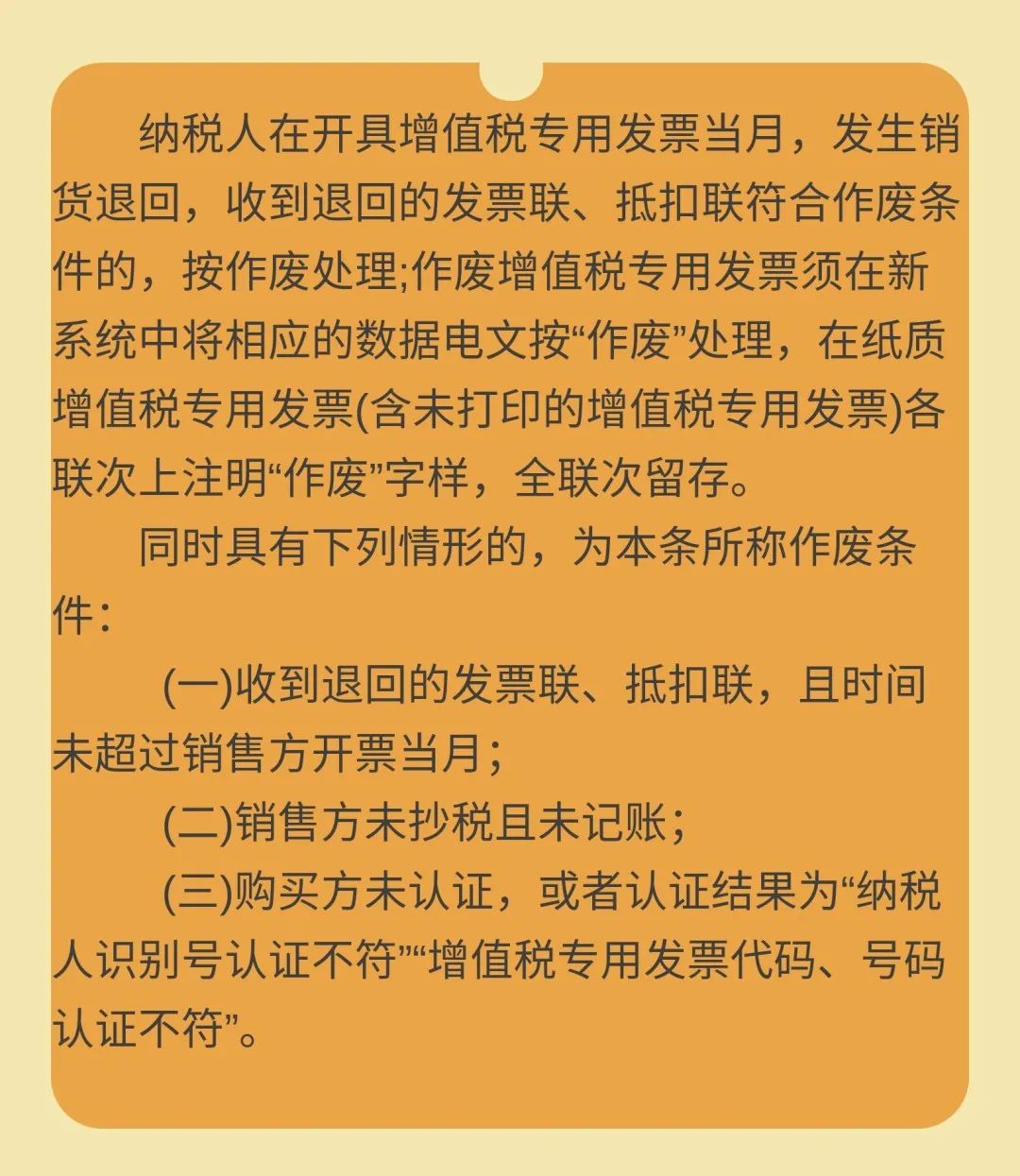 增值税专用发票退货发票怎么处理 (发票已抵扣后需要退货如何处理)