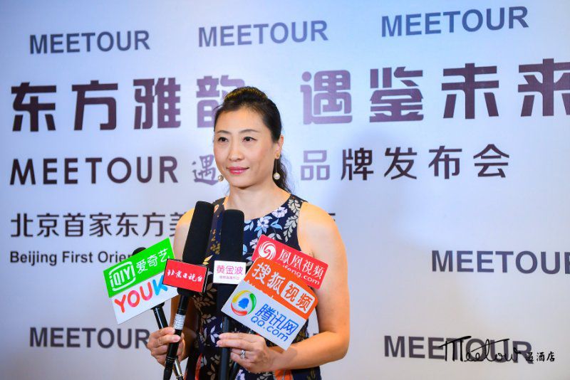东方雅韵遇鉴未来——MEETOUR遇酒店品牌发布会