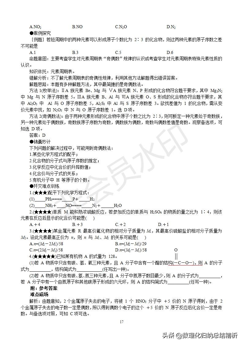 高中化学解题方法大全及讲解,广东高中化学解题技巧