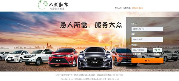 重庆北大青鸟解放碑校区J12班皮皮虾队「八戒租车平台」