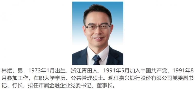 薪酬暴涨竟致净利润下滑！千亿嘉兴银行迎70后新“掌门”