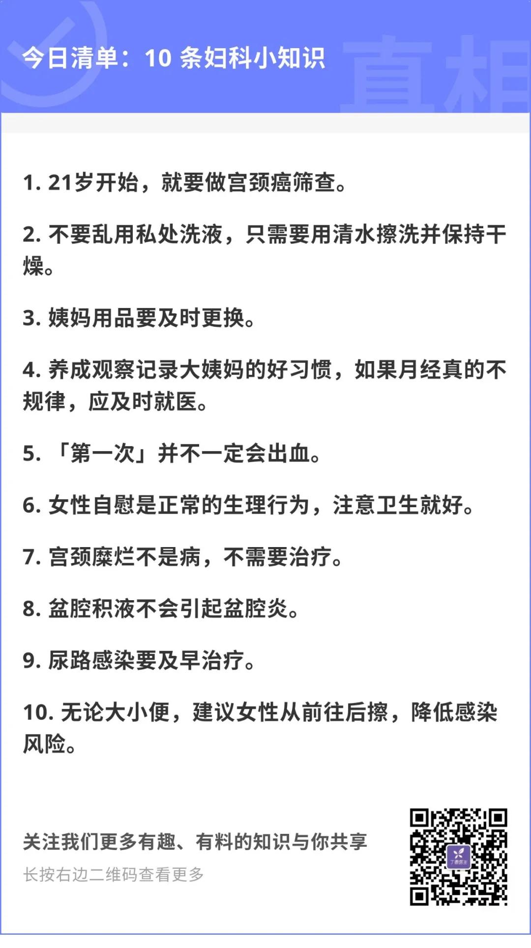 只打HPV疫苗还不够!10个女生必知的妇科常识