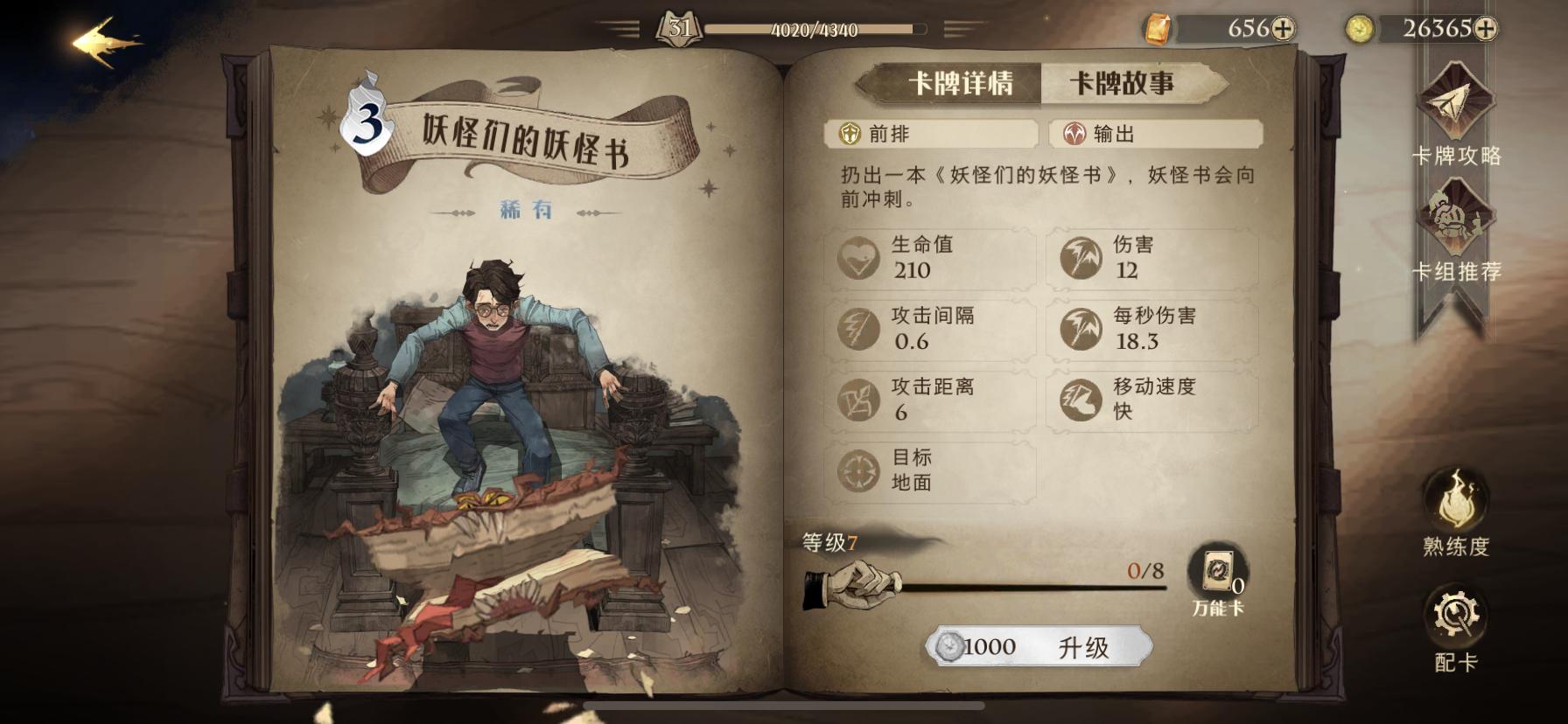 哈利波特魔法觉醒卡牌解析,哈利波特魔法觉醒卡牌介绍大全