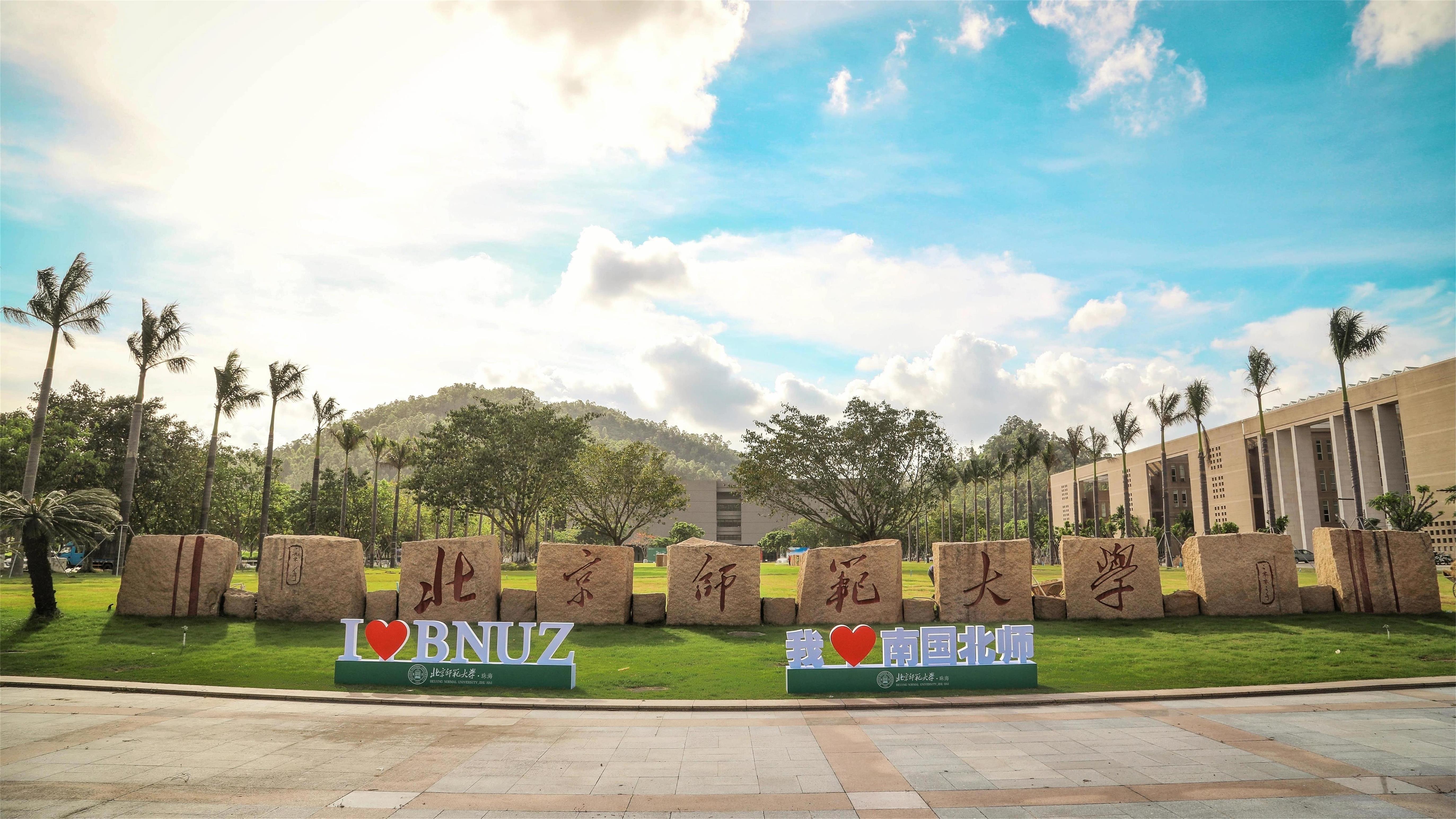 北京师范大学珠海校区有几个,北京师范大学在珠海有哪些分校